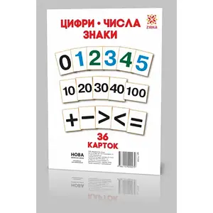 Картки великі Цифри Числа Знаки, Зірка (71358), 20 х 15 см