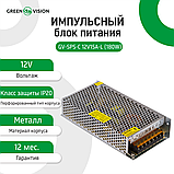 Імпульсний блок живлення GV-SPS-С 12V15A-L (180W), фото 2