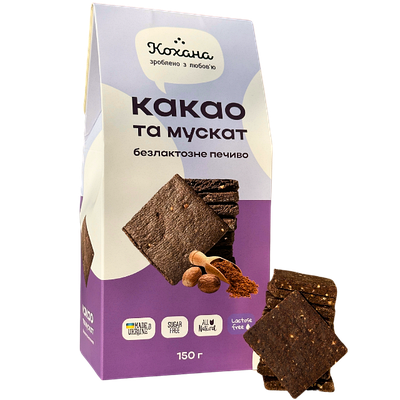 Безлактозне печиво ручної роботи "Какао-мускат", 150г Кохана