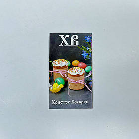 Бірка "Христос Воскрес", 90*50 мм (10 шт.)