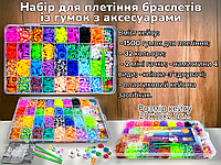 Набор для плетения браслетов из резинок с аксессуарами Fashion loom bands set 32 цвета 1500шт