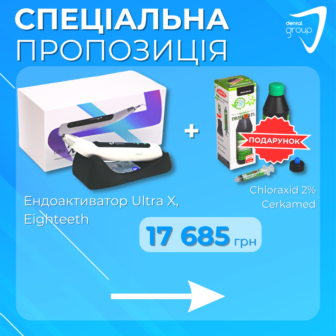 Бездротовий ультразвуковий ендоактиватор, Ultra X, Eighteeth