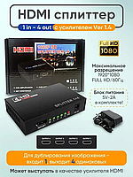 HDMI разветвитель на 4 порта HDMI SPLITTER 1 in 4 | Сплиттер переходник 1x4 (V1.4) 4K 1080P