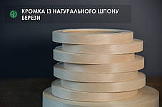 Кромка меблева береза