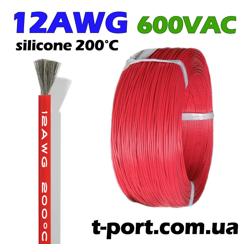 Силіконовий кабель 1m 12AWG термостійкий багатожильний (червоний)