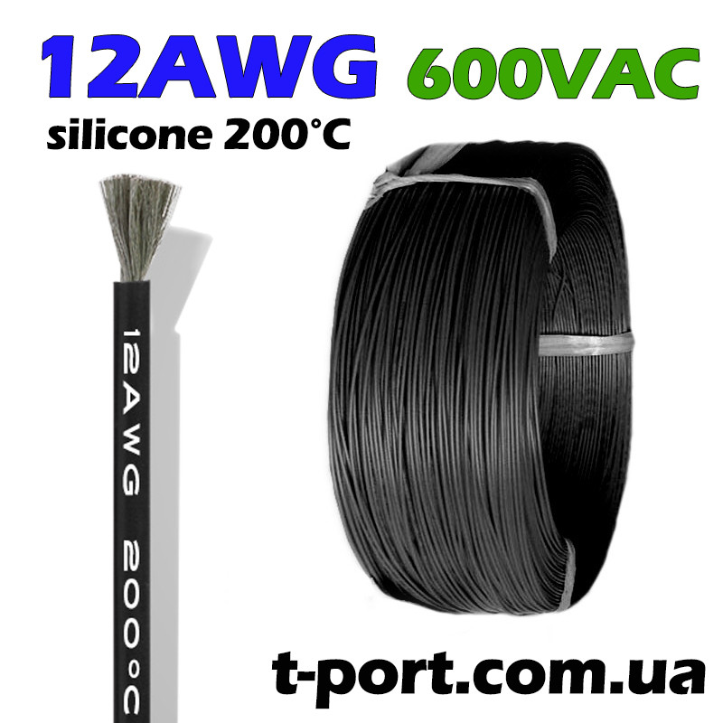 Силіконовий кабель 1m 12AWG термостійкий багатожильний (чорний)