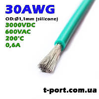 Силиконовой кабель 10m 30AWG термостойкий многожильный (бирюзовый)