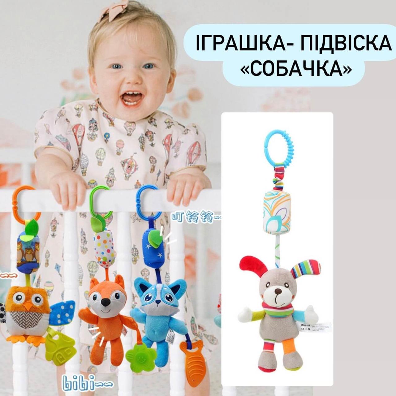 Підвіска у візочок  ПЕСИК  плюшева, дзвенить, іграшка на коляску, візочок, автокрісло, фото 1