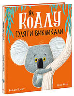 Книга Як коалу гуляти викликали