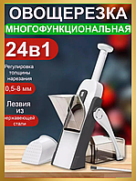 Овощерезка 24в1 белая Терка овощерезка мультислайсер для дома Ручная терка для овощей из нержавеющей стали gld