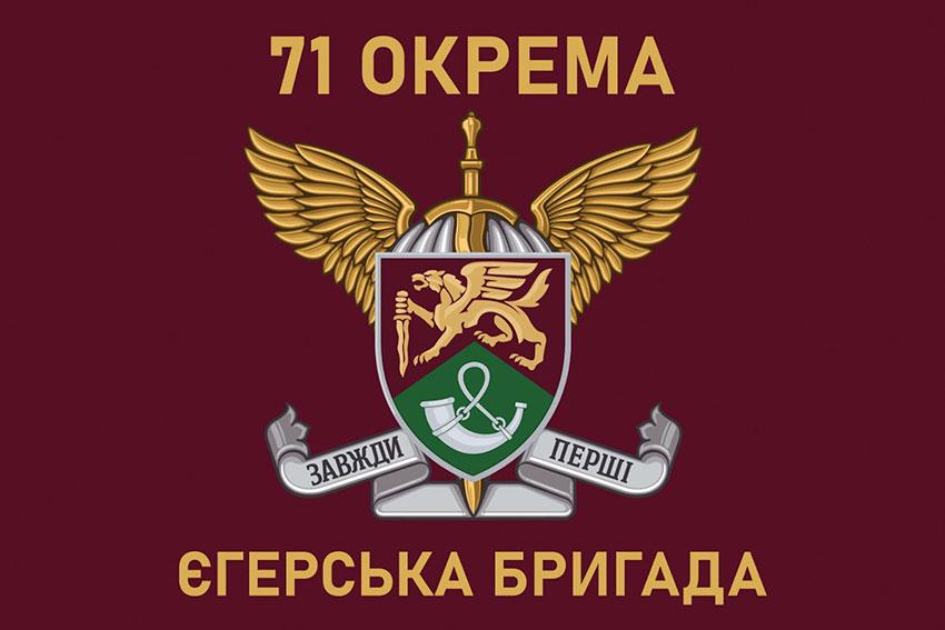Прапор 71 ОЄБр ДШВ ЗСУ New 5