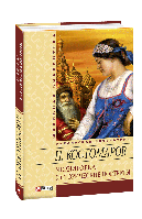 Книга Черниговка Исторические портреты(ШБ) Костомаров Н.