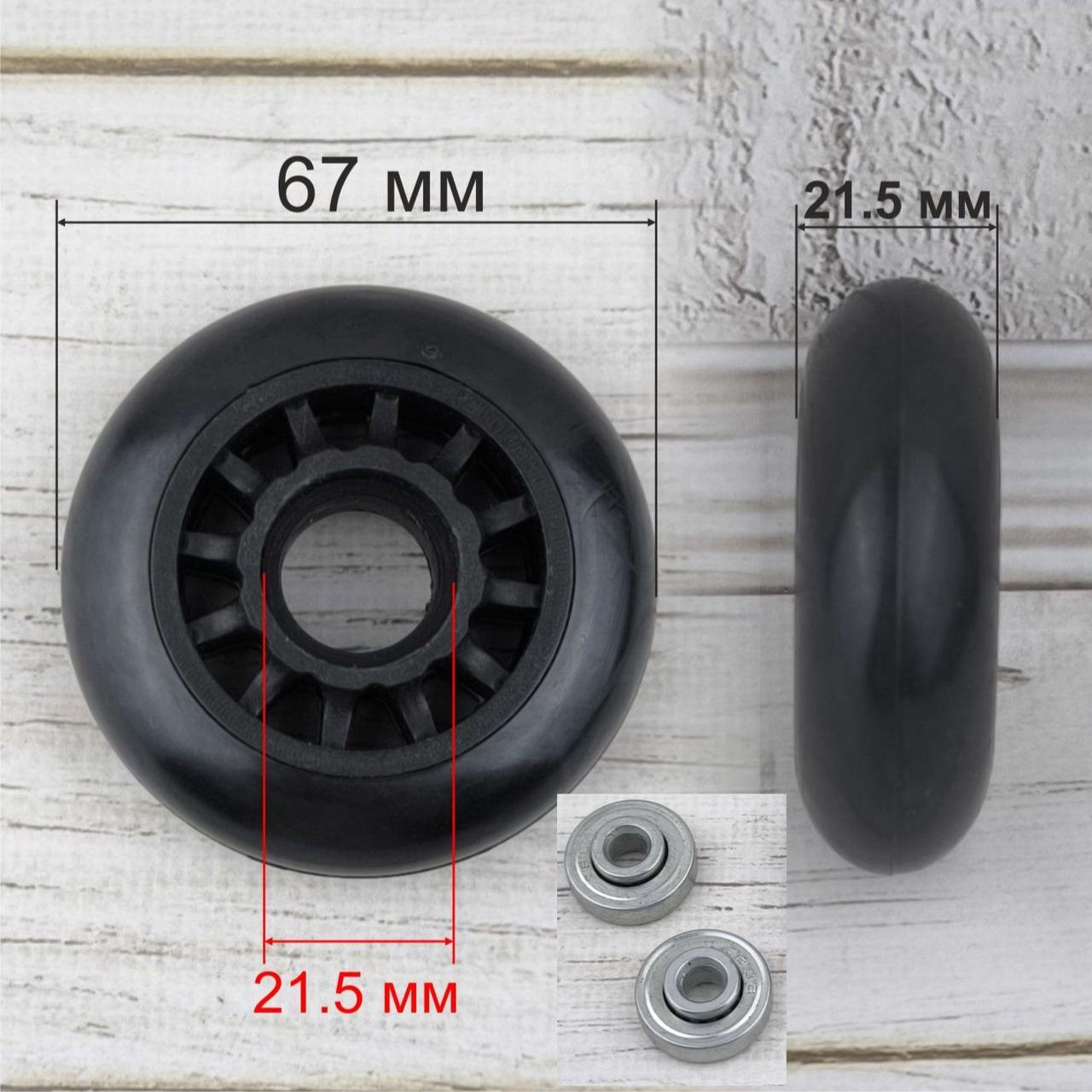 Колесо А5 (67мм) для валізи (підшипники в комплекті)
