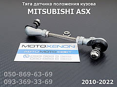 Тяга датчика положення кузова Mitsubishi ASX 8651A498 задня тяжка коректора фар AFS