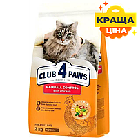Сухий корм для виведення шерсті у дорослих котів Клуб 4 лапи Котячий корм Club 4 Paws Premium 2 кг з куркою