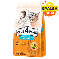 Сухий корм для котів із чутливим травленням Клуб 4 лапи Котячий корм Club 4 Paws Premium 2 кг із куркою