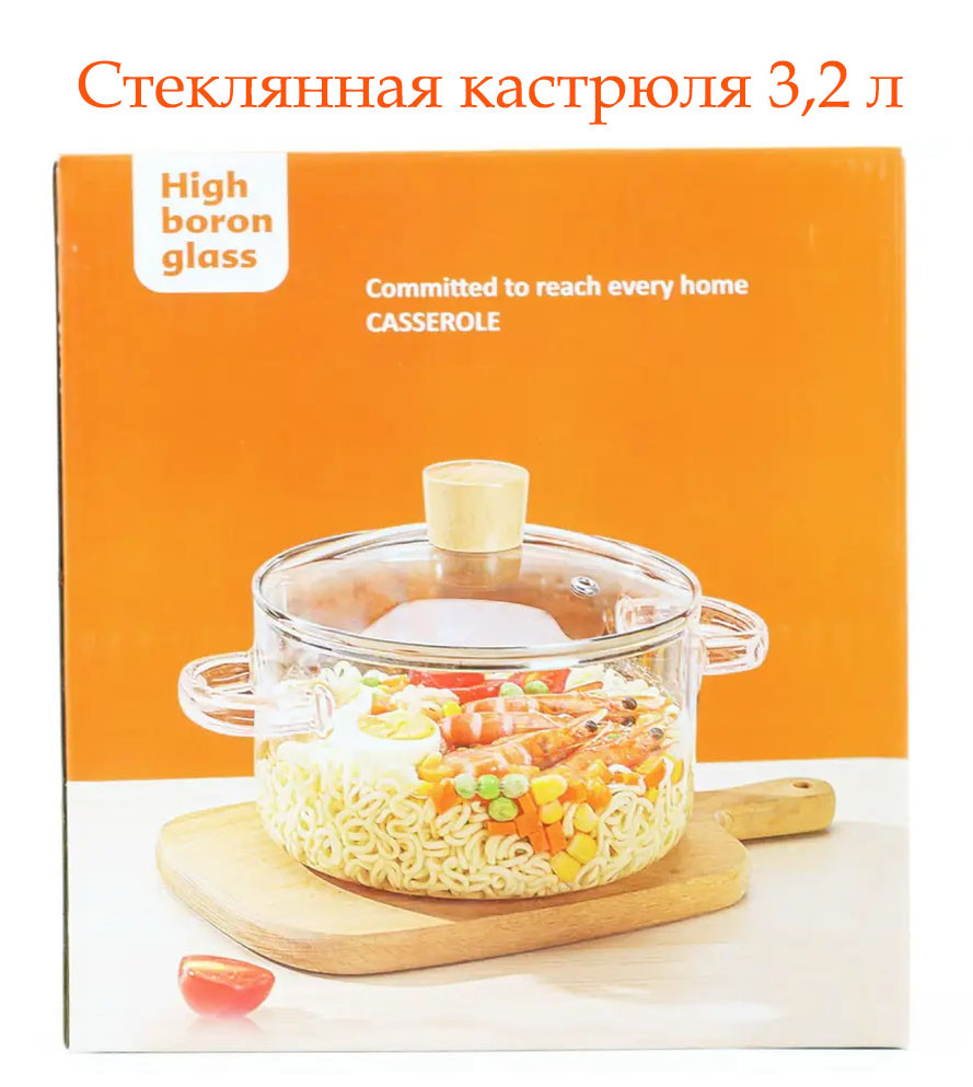 Скляна каструля 3,2 л із кришкою смажена, для запікання, каструлі скляні, фото 1