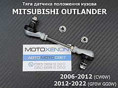 Тяга на датчик положення кузова Mitsubishi Outlander 8651A147, 8651A498, задня тяжка рівня нахилу коректора фар AFS
