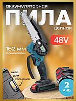 Ручна ланцюгова пила для дерева 48 W з кейсом Акумуляторні пили для дачі з 2 знімними акумуляторами gld