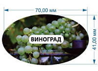 Стикеры для маркировки банок "Виноград", этикетки наклейки на консервацию 70х41 мм самоклеящиеся