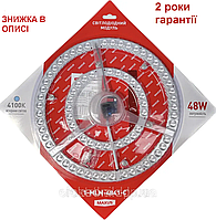 Ремкомплект для светильника 48W MAXUS 1-MLM-4841-C LED-модуль КРУГ