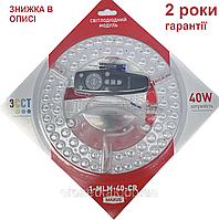 Ремкомплект для светильника 40W MAXUS 1-MLM-40-CR LED-модуль с пультом КРУГ