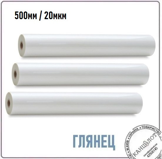 Плівка рулонна глянцева 500мм, 20мкм, 2000м (3222500), фото 1