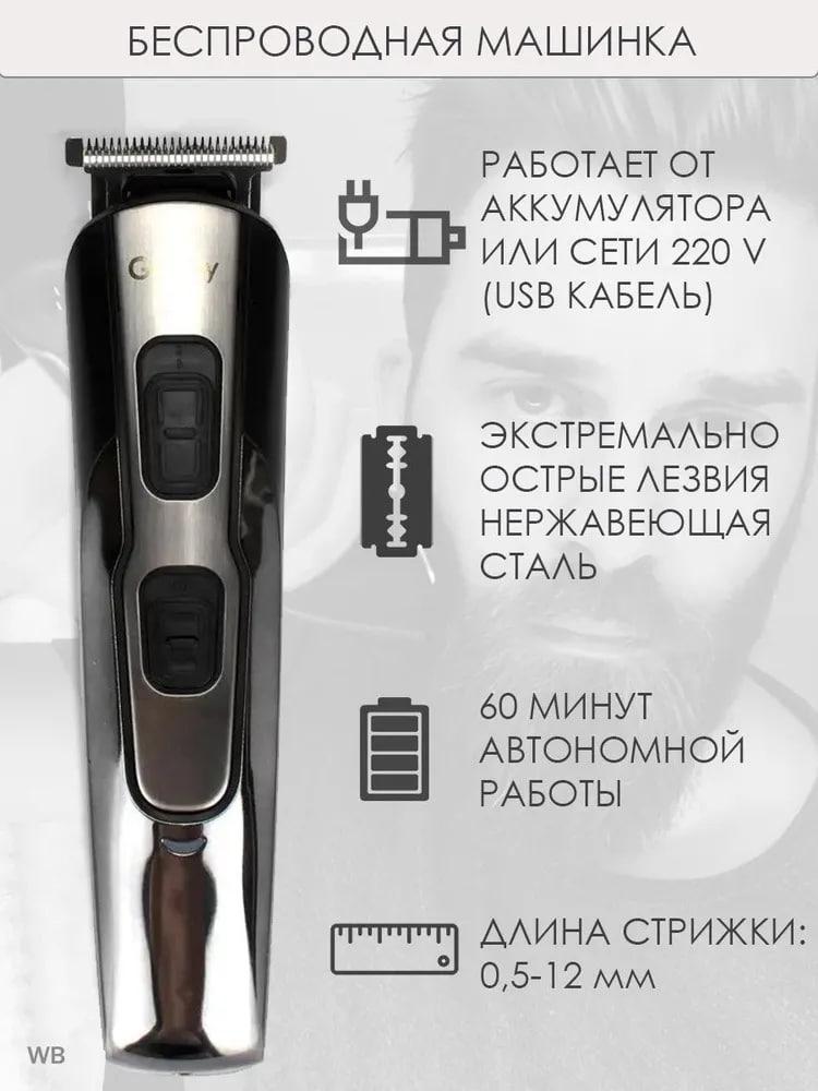 Электрическая машинка для стрижки Gemei GM 592 Многофункциональный триммер для стрижки волос и бороды 3Вт - фото 3 - id-p2183863333