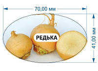 Стикеры этикетки на баночки с консервацией "Редька", наклейки самоклеящиеся на консервацию 70х41 мм 20 шт