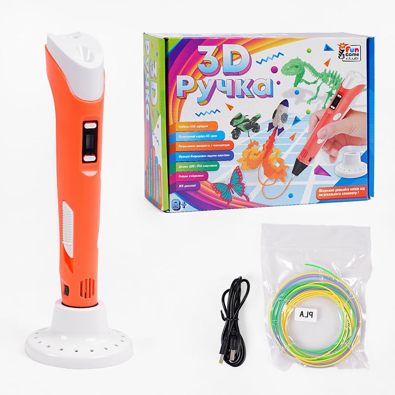 Ручка 3D для дитячої творчості "Fun Game" оранжевого кольору, Набори для розвитку дітей