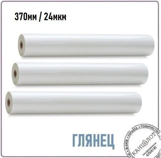 Плівка рулонна глянцева 370мм, 24мкм, 2000м (3221370), фото 1