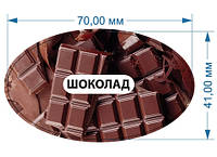 Стрічка самоклейка зі своїм дизайном, Стікер "Шоколад", Кольоровий друк етикеток 70 мм х 41 мм. 20 шт