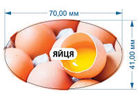 Стикера для своих товаров "Яйца", цветные этикетки на продукцию 70 мм х 41 мм. 20 шт