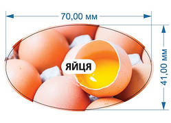 Стікера для своїх товарів "Яйця", кольорові етикетки на продукцію 70 мм х 41 мм. 20 шт