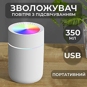 Зволожувач повітря для дому портативний USB 350 мл ароматичний дифузор з підсвічуванням