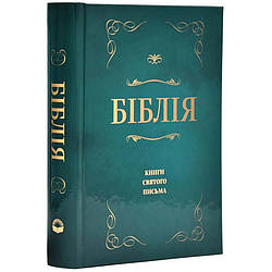 Книга "Біблія. Сучасний переклад, Зелена"