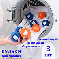 Кульки для прання від вовни. Кульки в пральну машину проти волосся. Кульки для прання від катишків