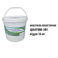 Циатим-201 смазка универсальная ведро 16 кг