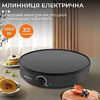 Млинниця електрична Sokany SK-BBQ-842 діаметром 30 см з антипригарним покриттям