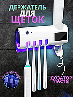 Держатель УФ стерилизатор для зубной пасты и щеток / Стерилизатор Multi-function Toothbrush Sterilizer