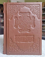 Книга Молитвенник на украинском языке, оклад/кожа, декоративное тиснение по коже, размер книги 12*16, кр.шрифт