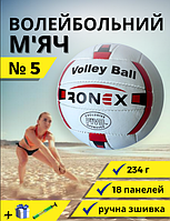М'яч для волейболу, Ігровий волейбольний м'яч розмір 5 Ручна зшивка Ronex Біло-червоний (2R)