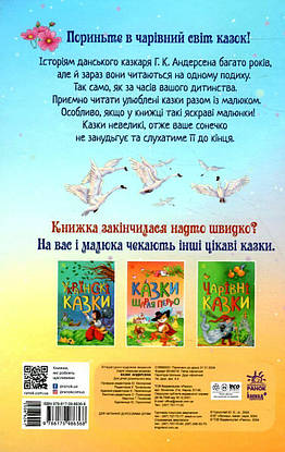 Книга для дітей "Казки Андерсена. Казкова мозаїка" | Ранок, фото 5