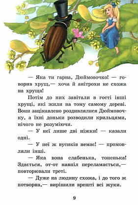 Книга для дітей "Казки Андерсена. Казкова мозаїка" | Ранок, фото 4