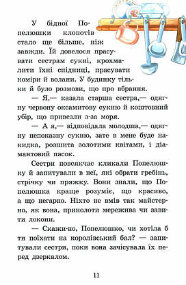 Книга для дітей "Казки Шарля Перро. Казкова мозаїка" | Ранок, фото 4