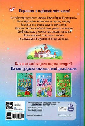 Книга для дітей "Казки Шарля Перро. Казкова мозаїка" | Ранок, фото 5