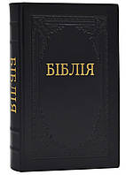 Библия 10744 перевод И.Нидерландский черный (Кожа, ручная работа)