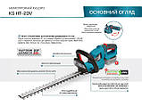 Кущоріз акумуляторний KS HT-20V, фото 6