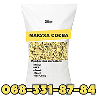 30 кг фасовка Соевый Жмых (Макуха) протеин 44-45% Доставка