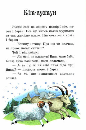 Книга для дітей "Українські казки. Казкова мозаїка" | Ранок, фото 5